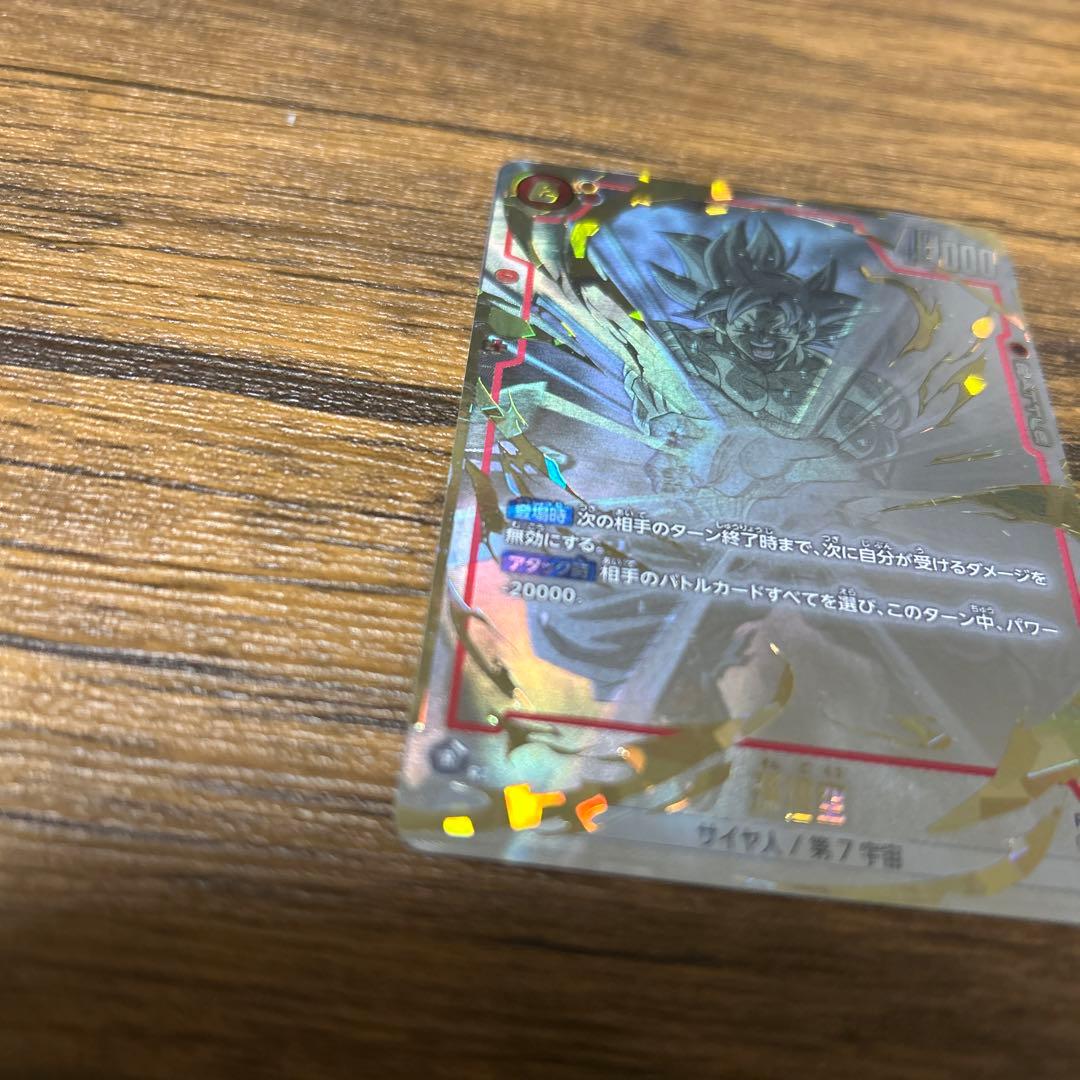 フュージョンワールド　孫悟空　スーパーパラレル　身勝手　SCR