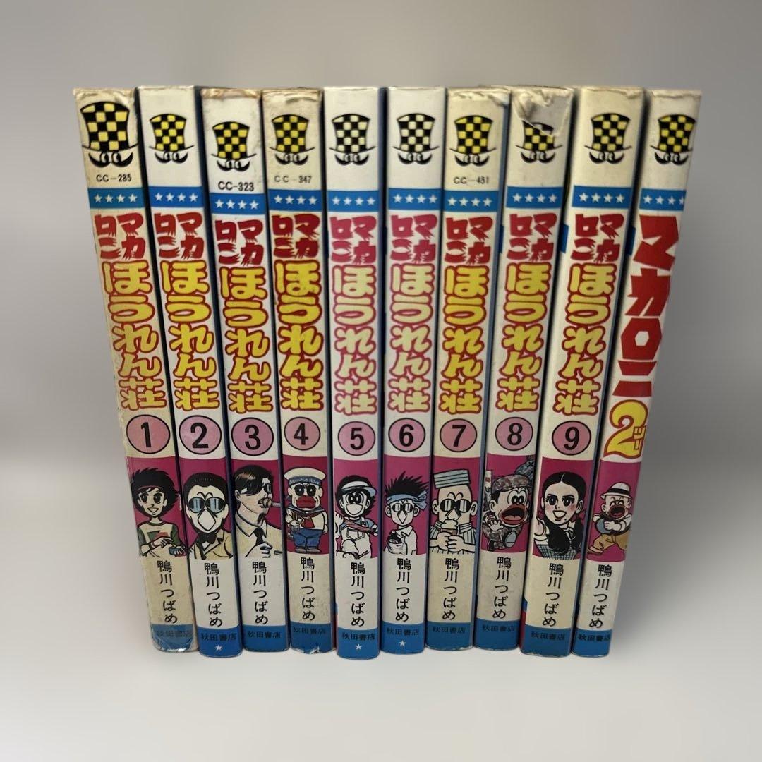 マカロニほうれん荘 全巻＋マカロニ2 鴨川つばめ 秋田書店　昭和レトロコミック