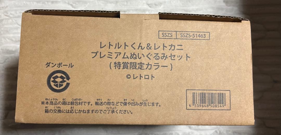 @*読様 レトロト レトルト レトルトくん＆レトカニ 特賞ぬいぐるみ