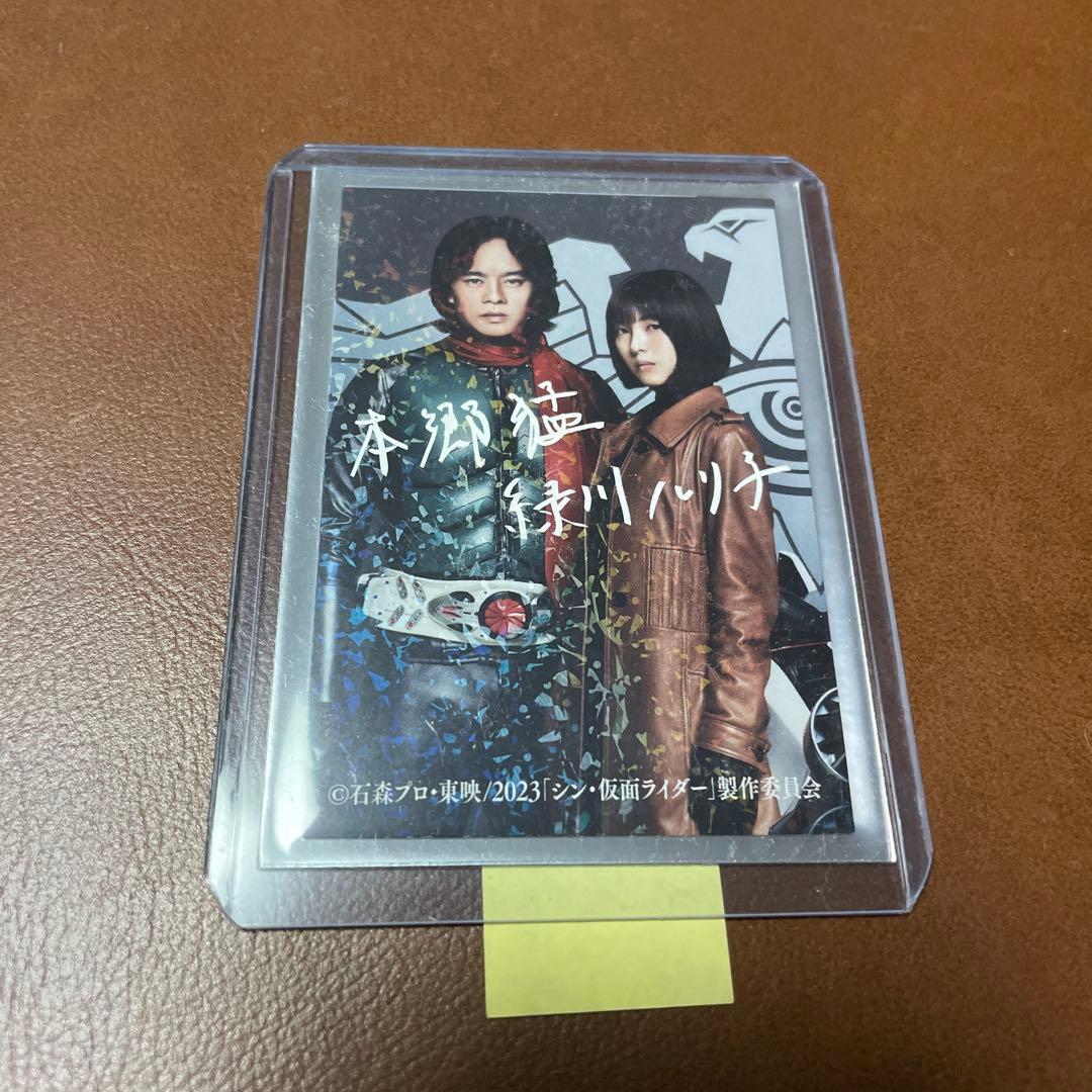 シン・仮面ライダー　入場者特典　本郷猛＆緑川ルリ子サイン入りカード　週末値下中