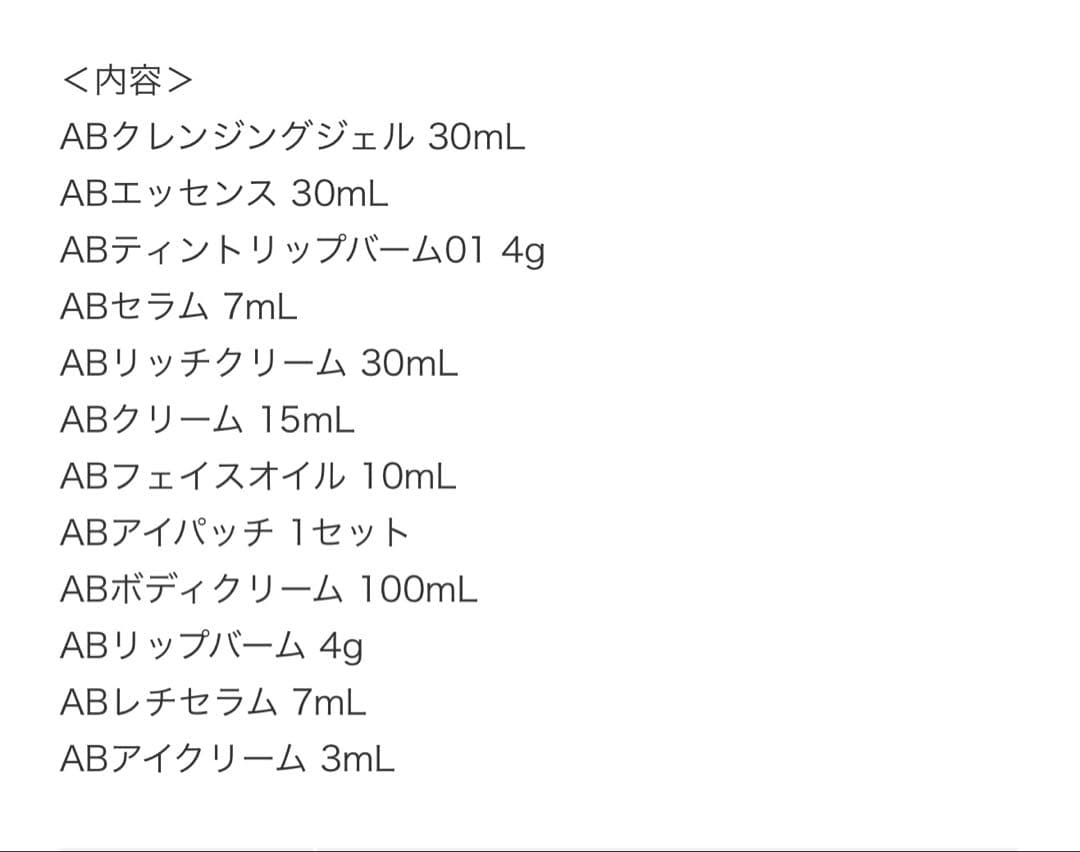 最終値下げAugustinus Bader ABアドベントカレンダー（限定品）