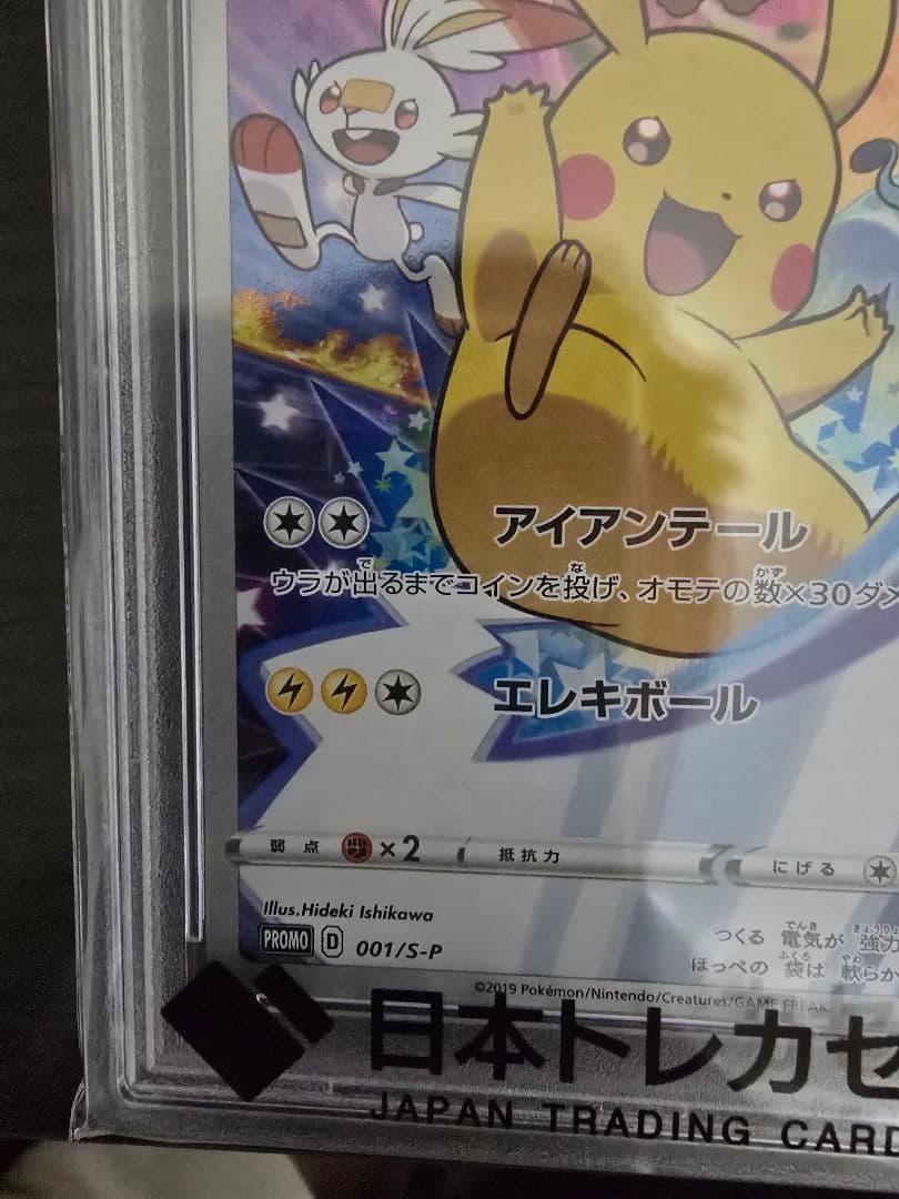 ピカチュウ 2019年 FA/VM S-P #001 GEM MT 10