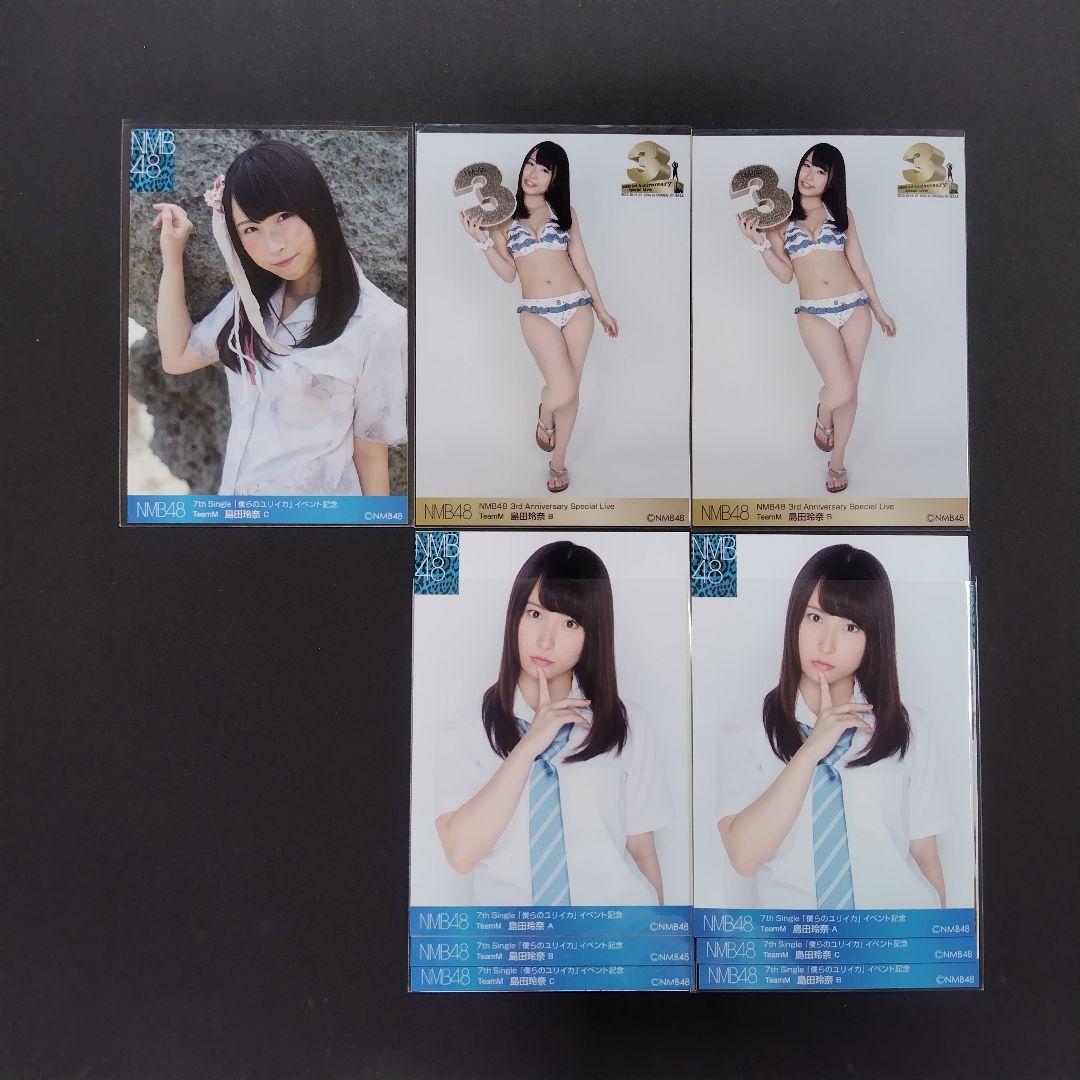 NMB48 島田玲奈 生写真 セット