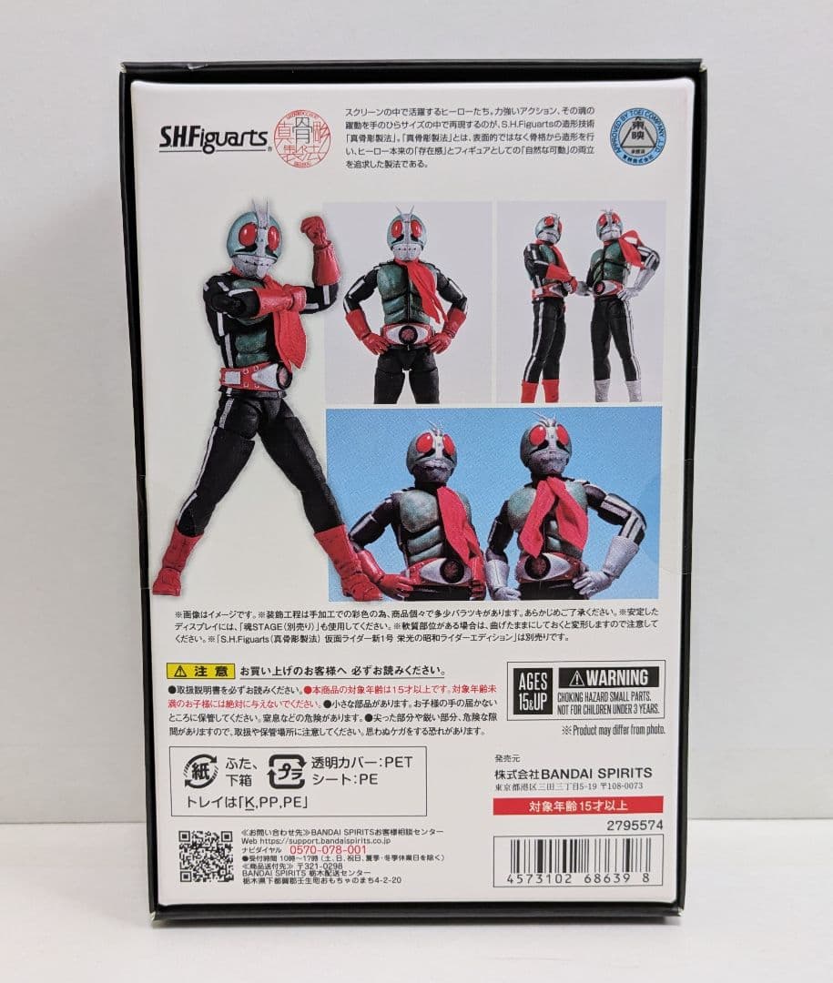 S.H.Figuarts (真骨彫製法) 仮面ライダー新2号 フィギュアーツ