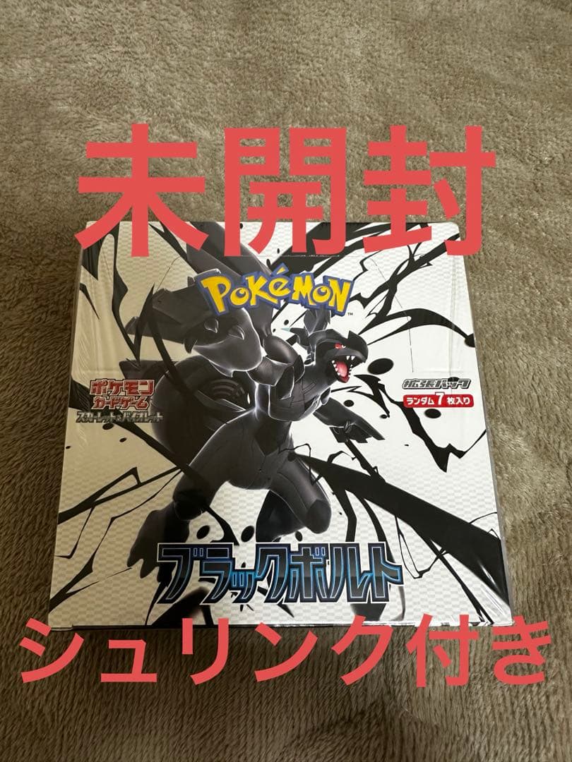 ポケモンカード ブラックボルト シュリンク付き
