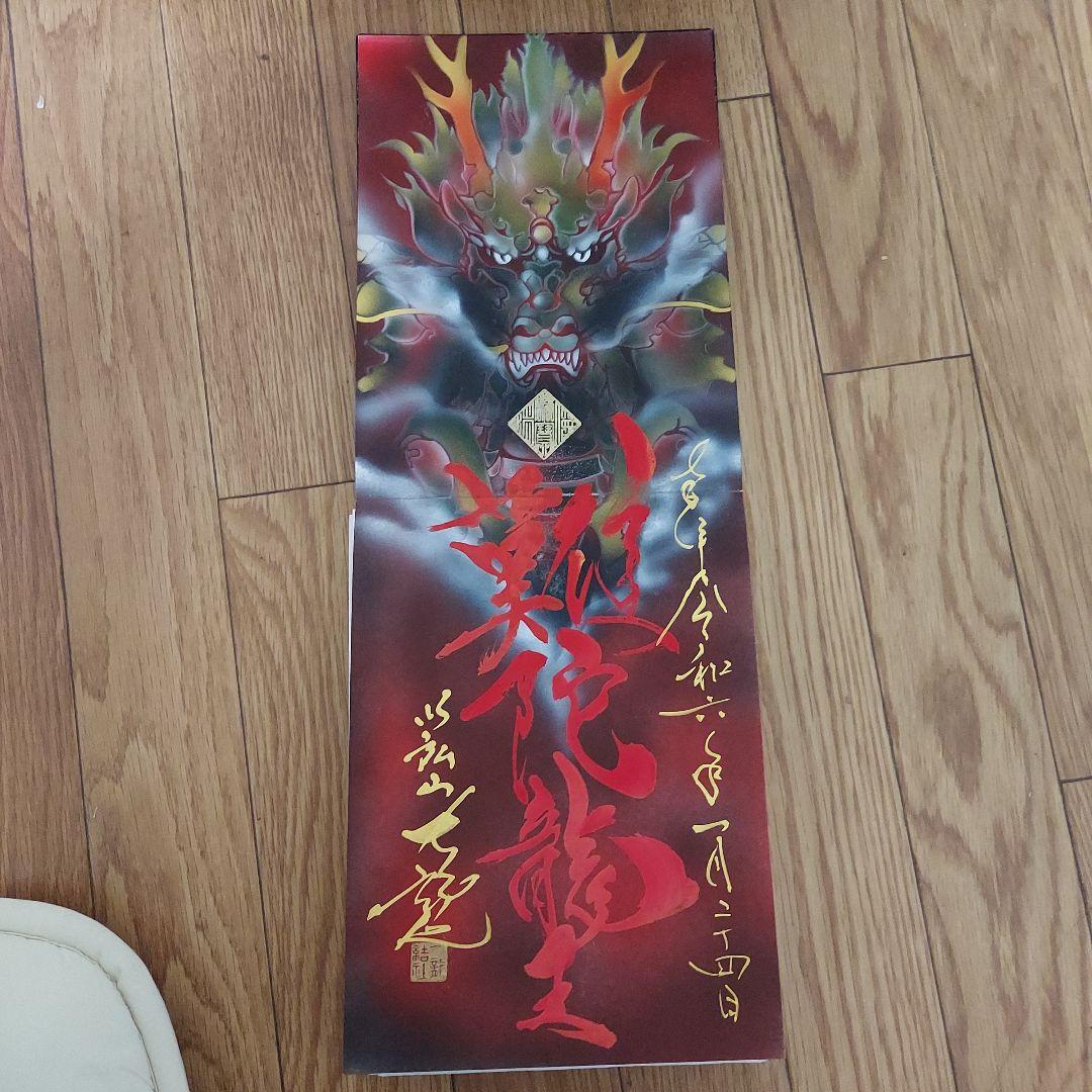 総額5万円以上‼️東京都調布『一龍院』豪華17作品の御朱印