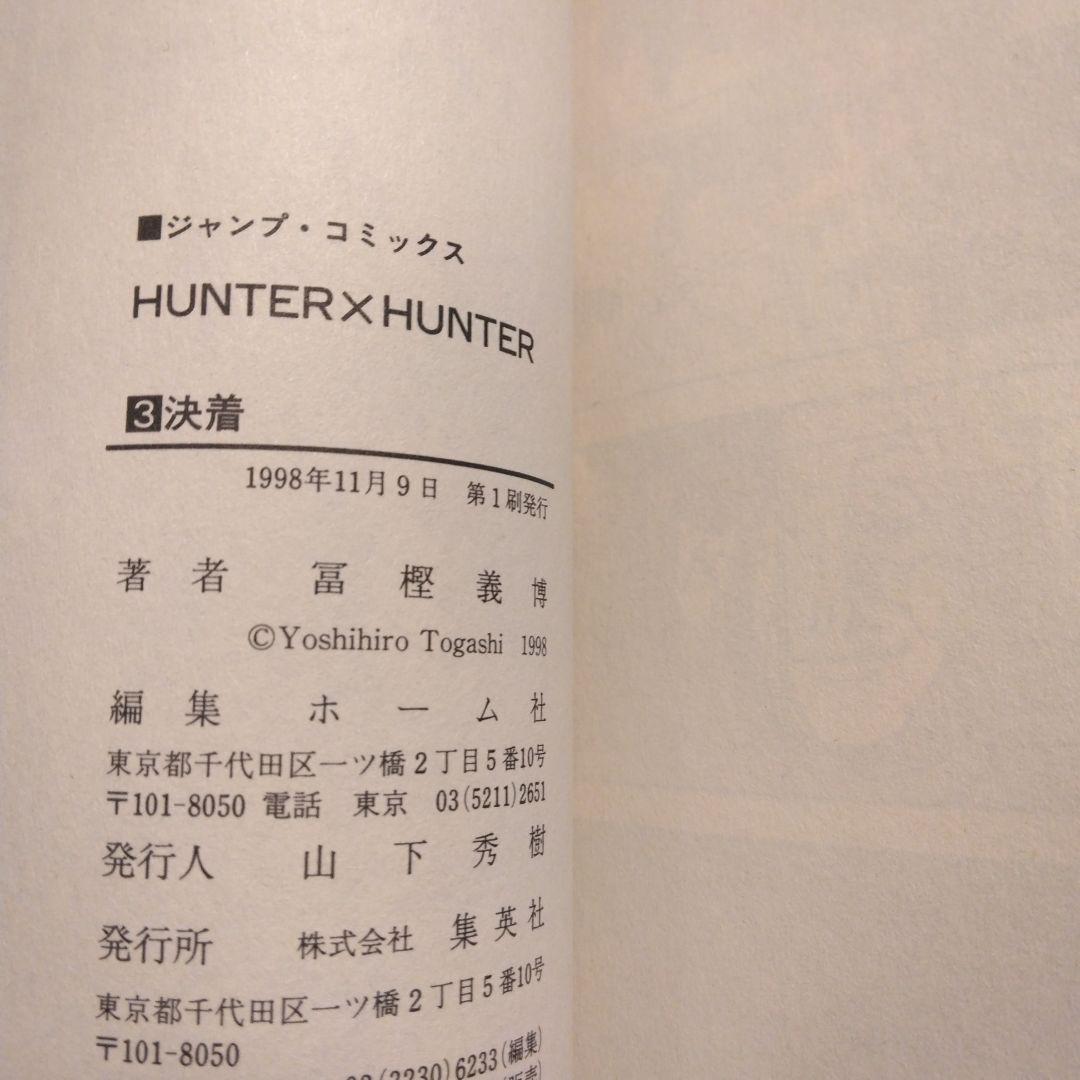 HUNTER×HUNTER 1〜38巻 全巻初版 希少 激レア