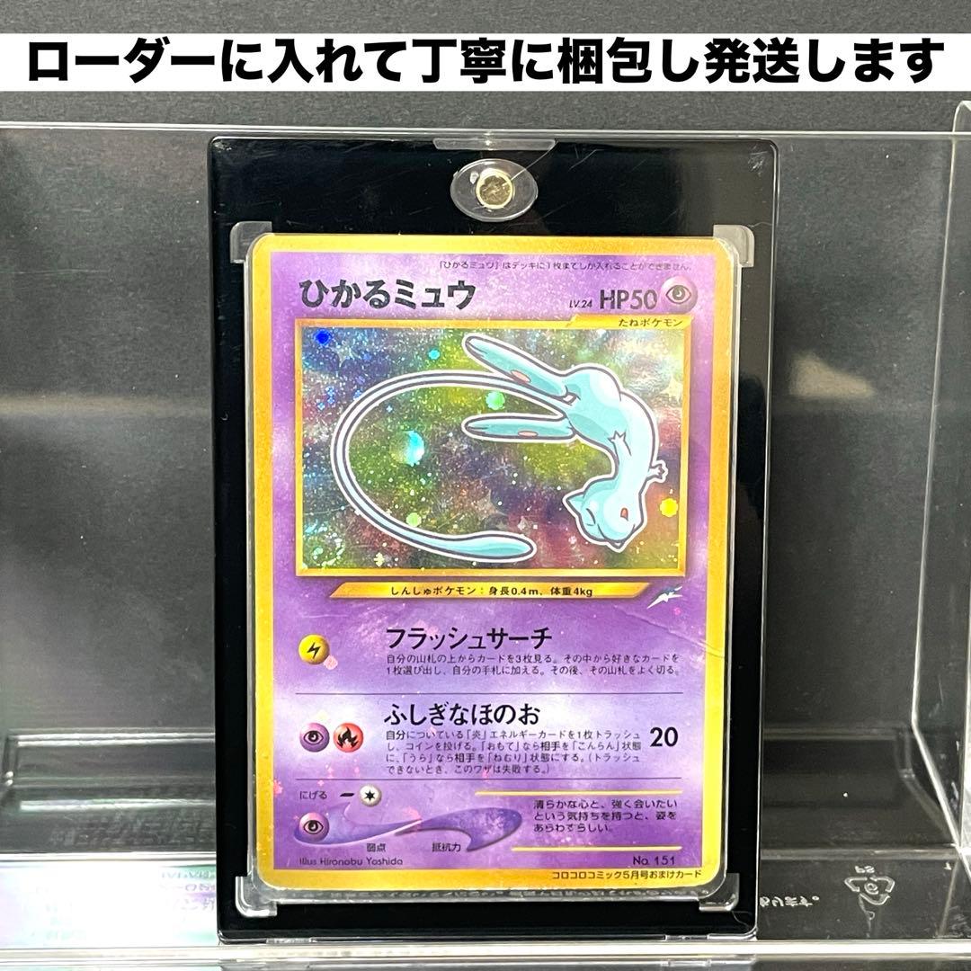 ポケモンカード　ひかるミュウ　旧裏　/ ひかるミュウNo.151