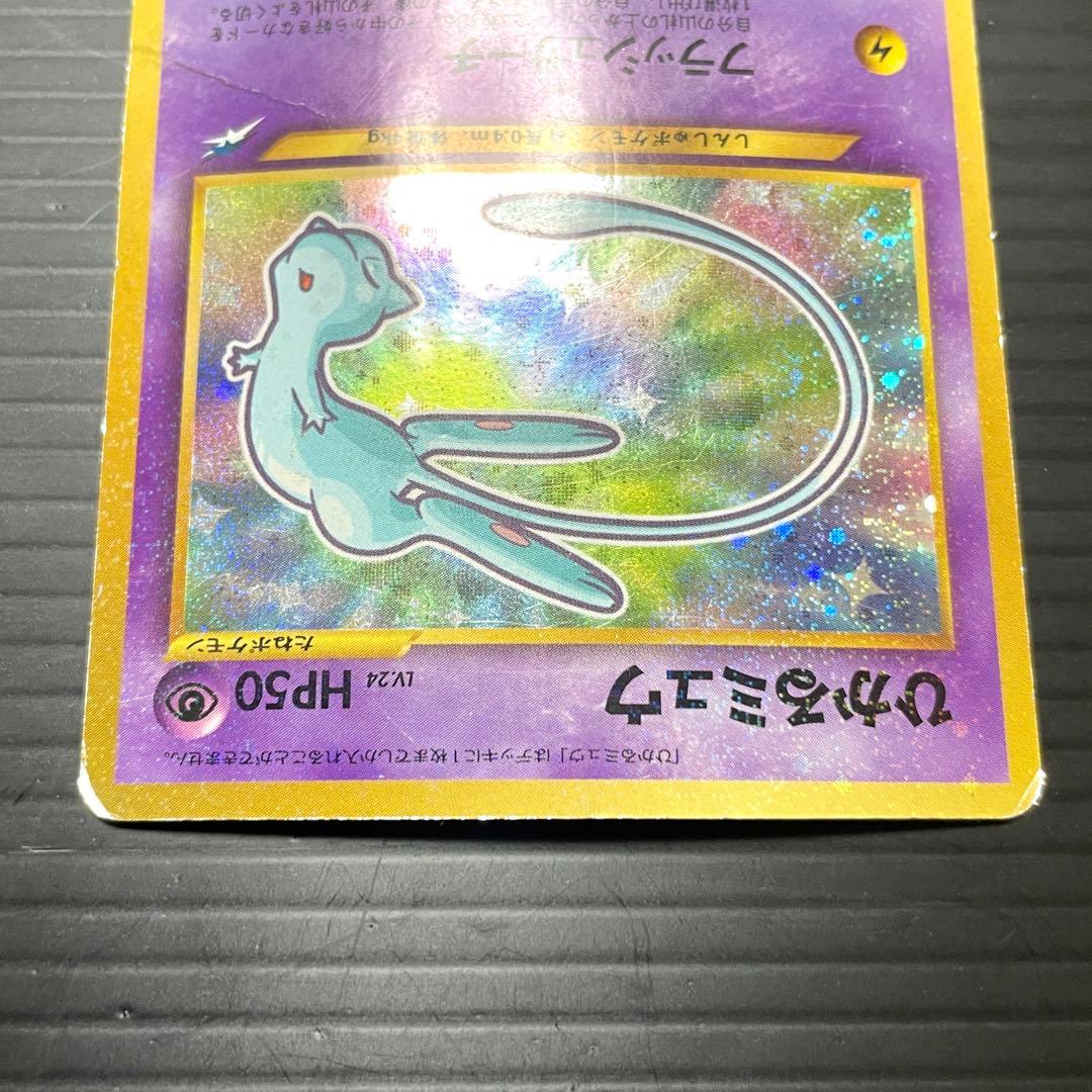 ポケモンカード　ひかるミュウ　旧裏　/ ひかるミュウNo.151