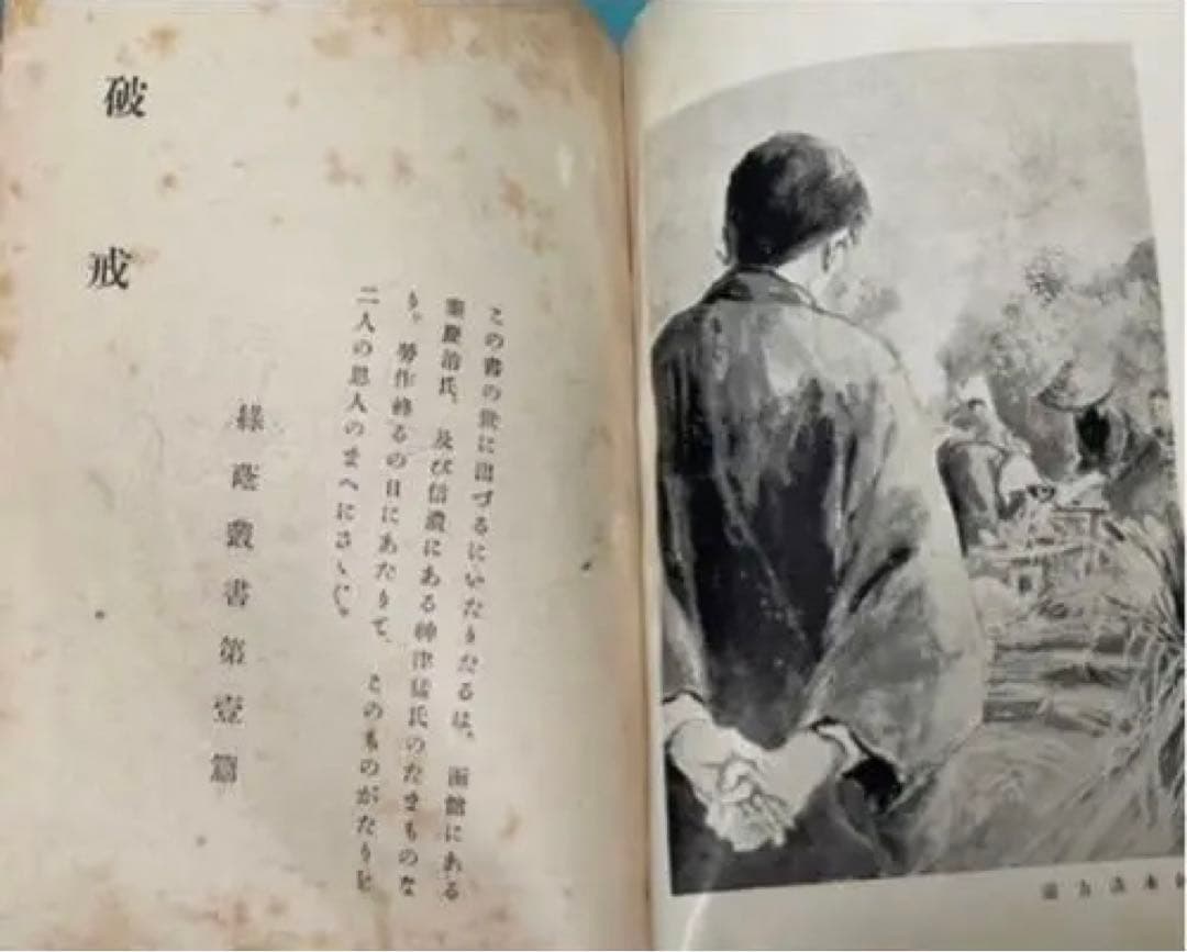 omusan専用 近代文学の金字塔　島崎藤村　破戒