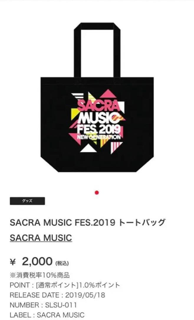 SACRA MUSIC FES 2019 Tシャツ&トートバッグセット