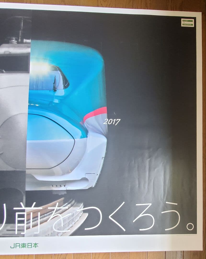 JR東日本 新幹線200系＆E5系ポスター B0サイズ 超レア非売品