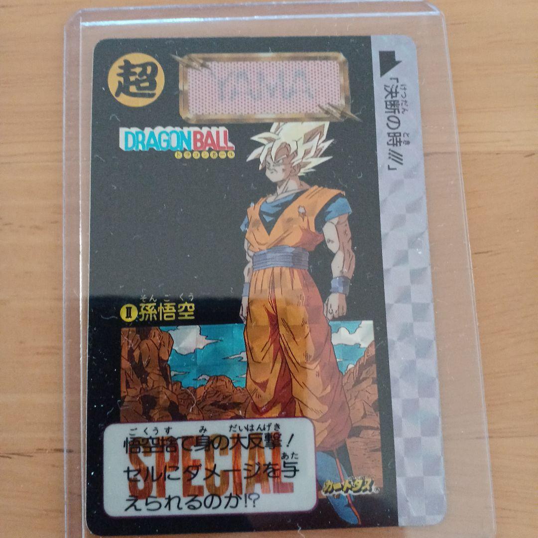 ドラゴンボール　めちゃんこプロジェクト　Ⅱ　孫悟空