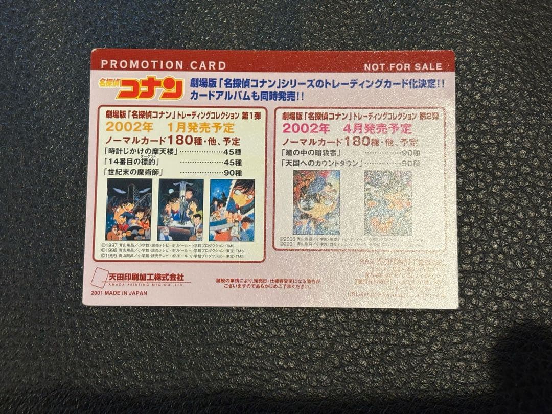 灰原哀 プロモーションカード 瞳の中の暗殺者　プロモ