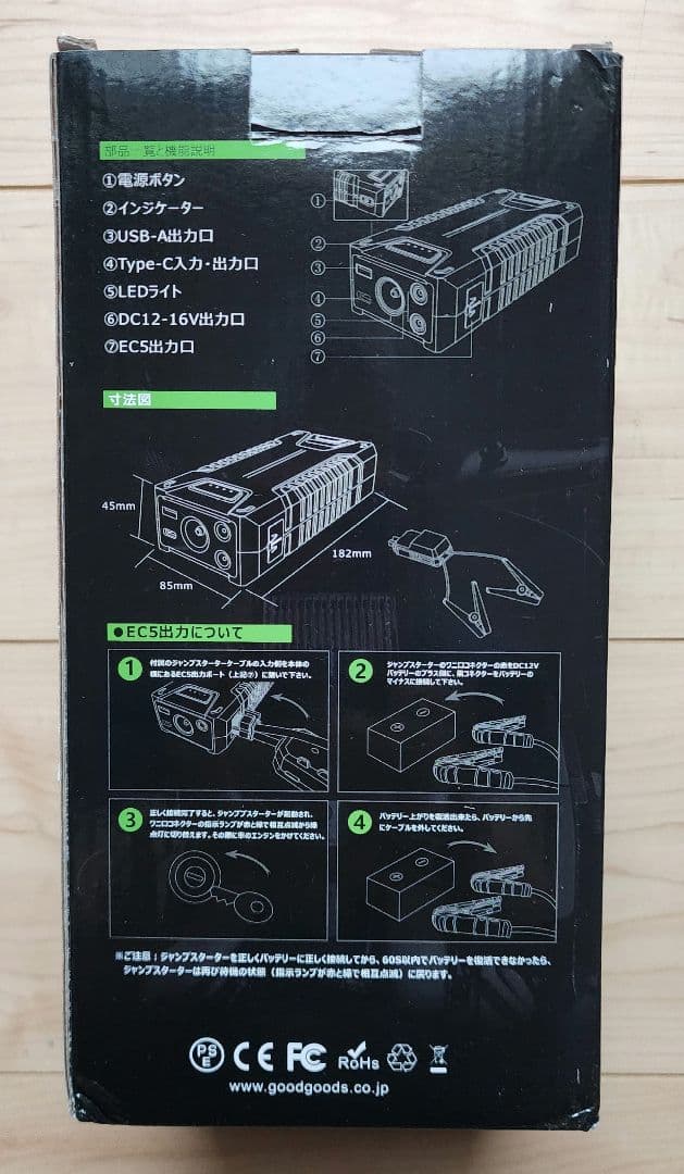GOODGOODS ポータブルバッテリー PB-74WH ジャンプスターター機能