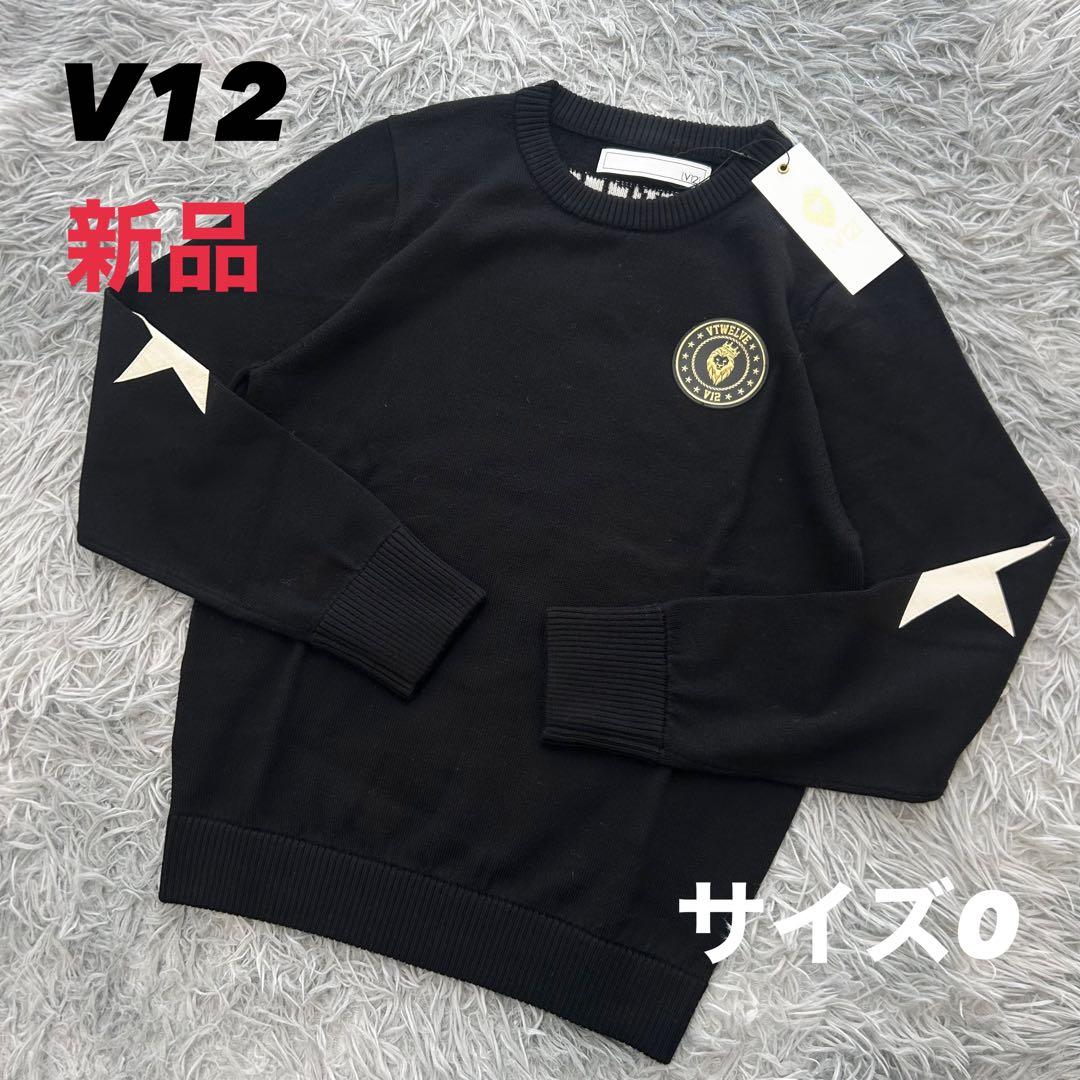 新品　V12 ニット　セーター　ウール　毛　ブラック　星柄　サイズ0