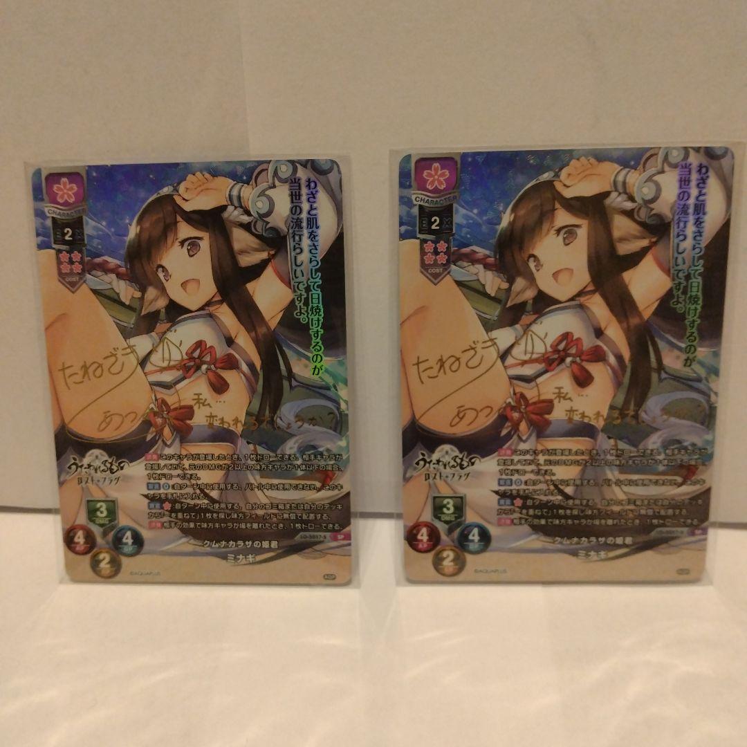 クムナカラザの姫君　ミナギ　サイン　sp