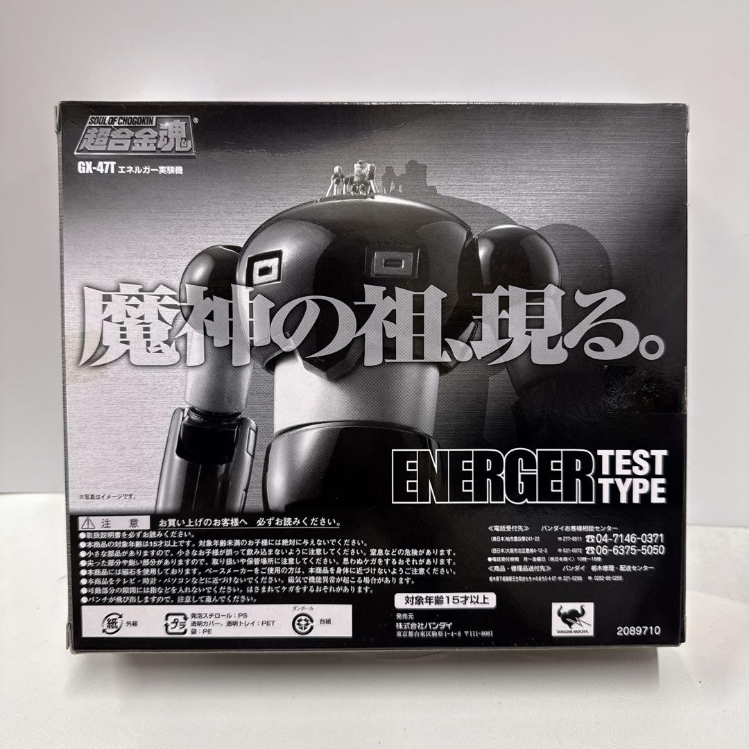 未開封★超合金魂 GX-47T エネルガー実験機 /マジンガー 限定品★