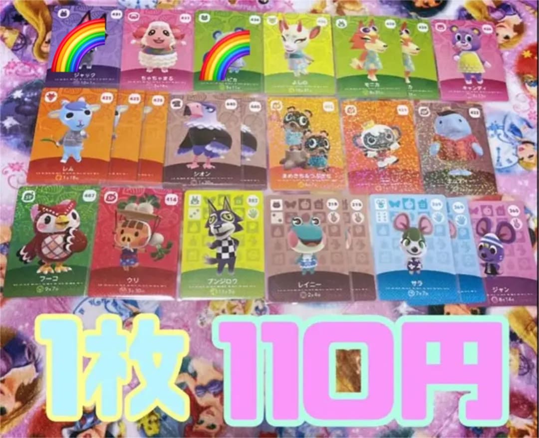 どうぶつの森 amiiboカード まとめ売り ちゃちゃまる ニコ レイニー