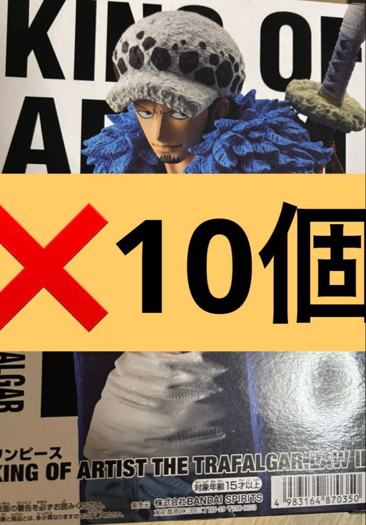 非売品 ワンピース　ロー　キングオブアーティスト　フィギュア　KOA KING