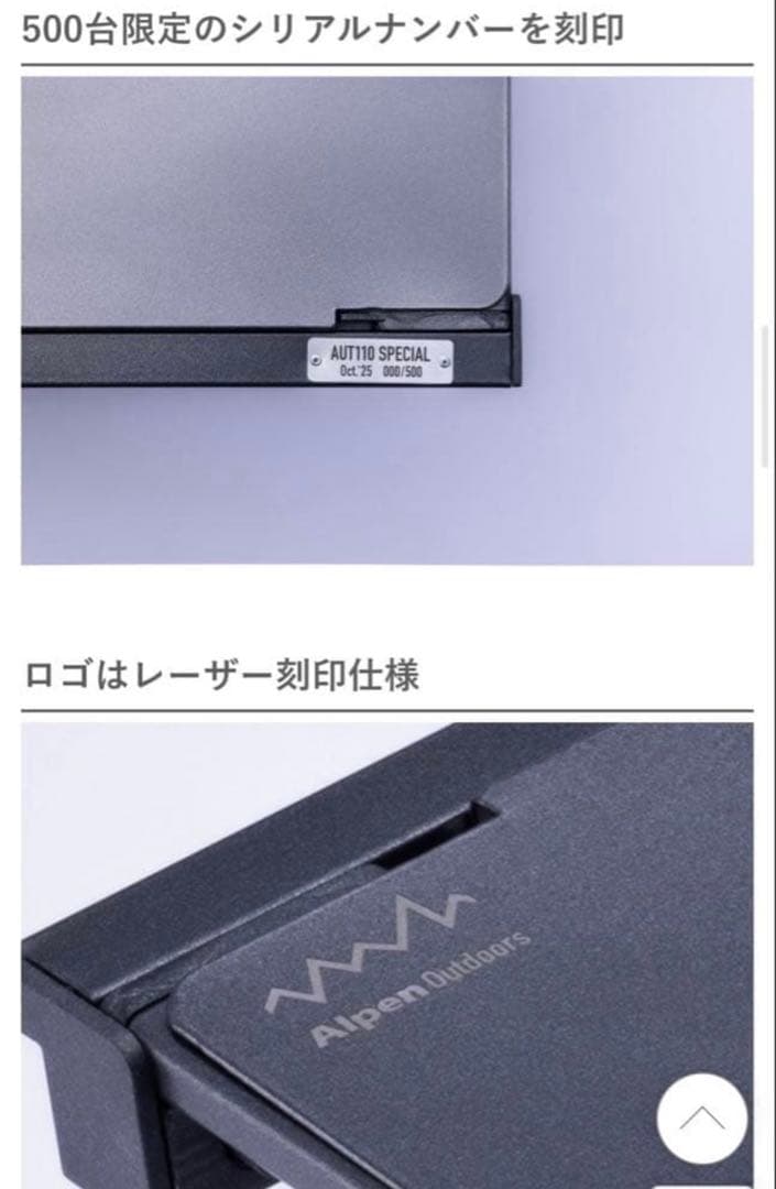 アルペン　アルミユニットテーブル110 限定500台AUT110 SPECIAL