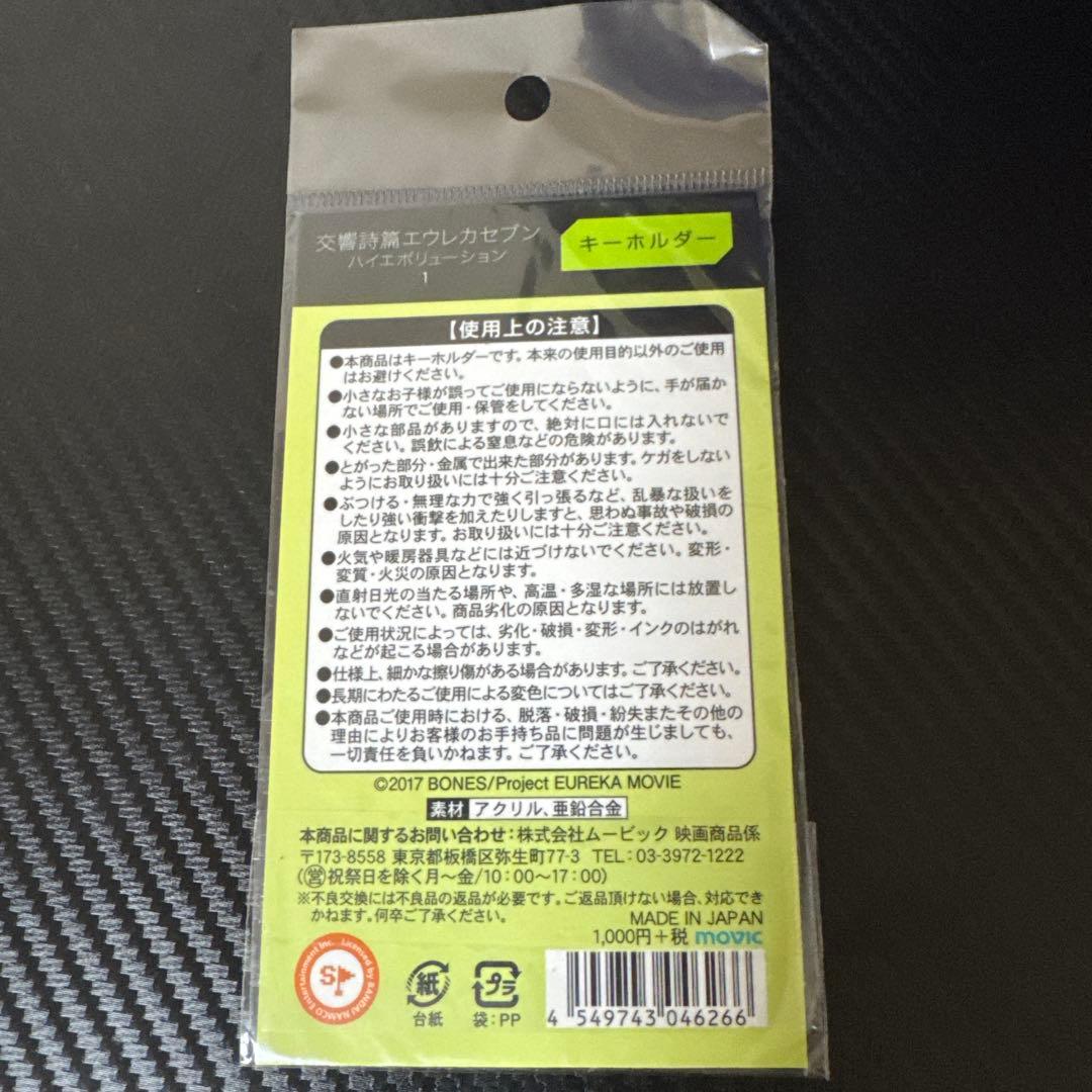 エウレカセブン キーホルダー