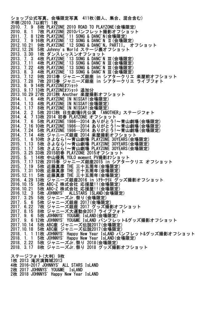 Travis Japan七五三掛龍也2010～2018年公式写真個人欠無420枚