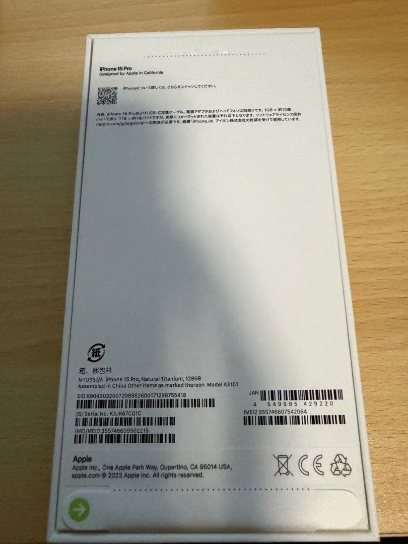 中古　iPhone 15pro ナチュラルチタニウム　128gb