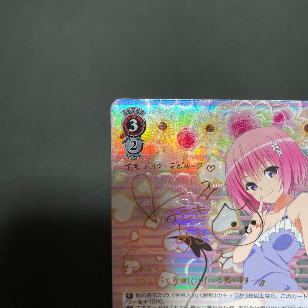 ヴァイスシュヴァルツ　モモ・ベリア・デビルーク　サイン　SP