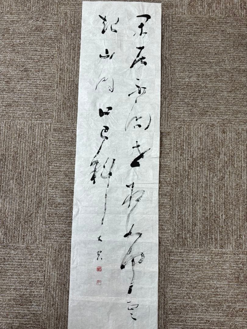 徳野大空　自筆書 真筆　日展書道部門 特選受賞者　生誕111年没後51年　落款