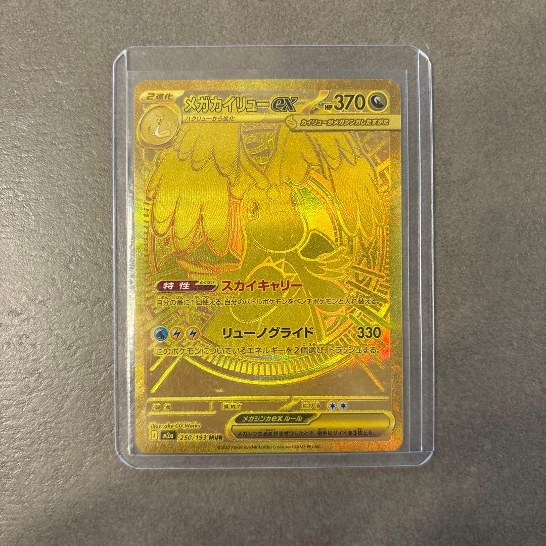 メガカイリューex MUR メガドリーム ポケモンカード