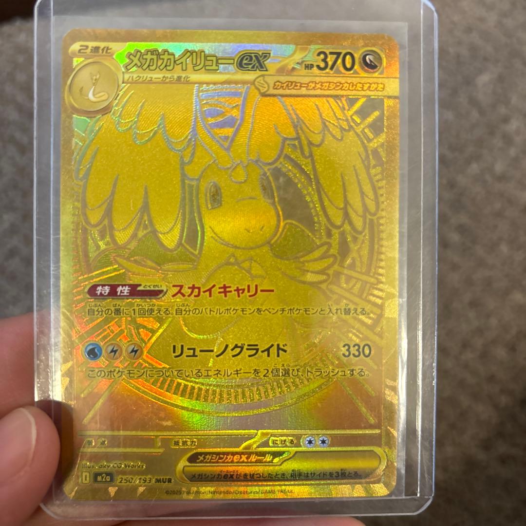 メガカイリューex MUR メガドリーム ポケモンカード