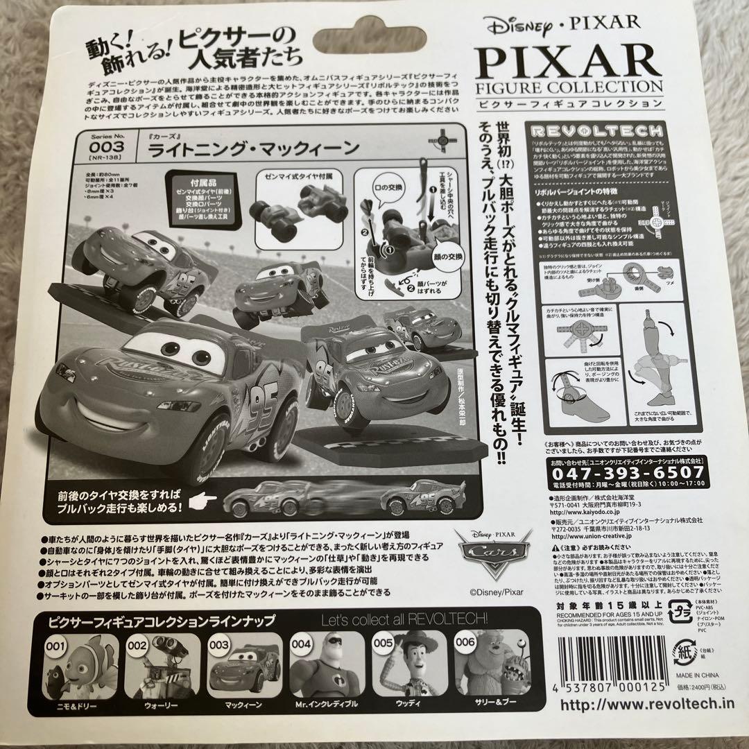 リボルテック ピクサーフィギュアコレクション ライトニング・マックィーン