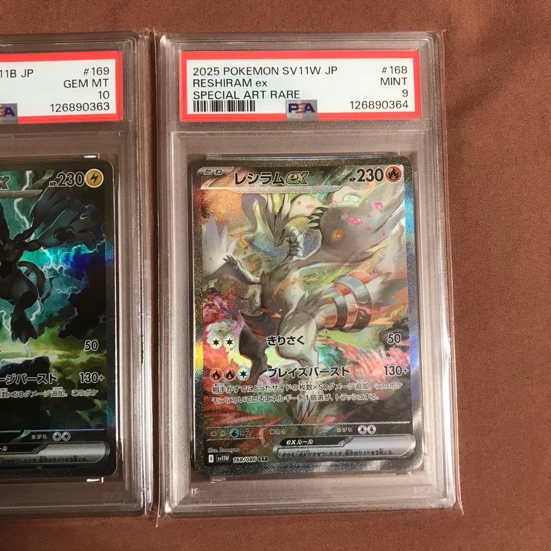 【連番】 PSA10 ゼクロムexSAR PSA9 レシラムexSAR ポケカ