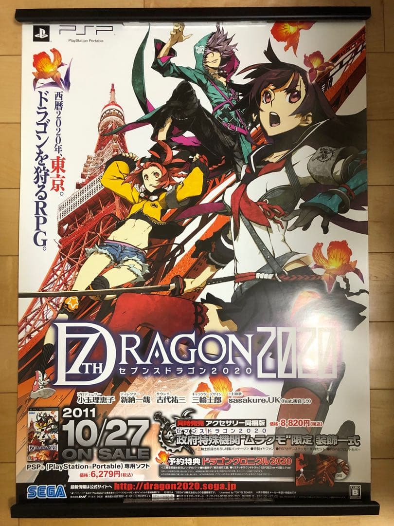 【非売品】セブンスドラゴン2020 B2 サイズ ポスター