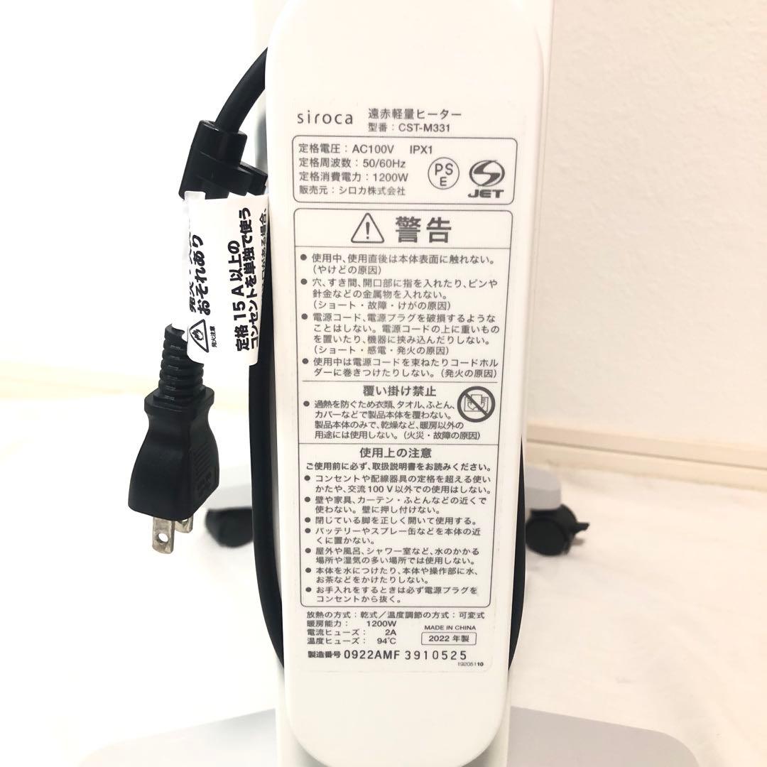 送料込★美品★siroca 遠赤外線ヒーター 軽量￼￼ CST-M331