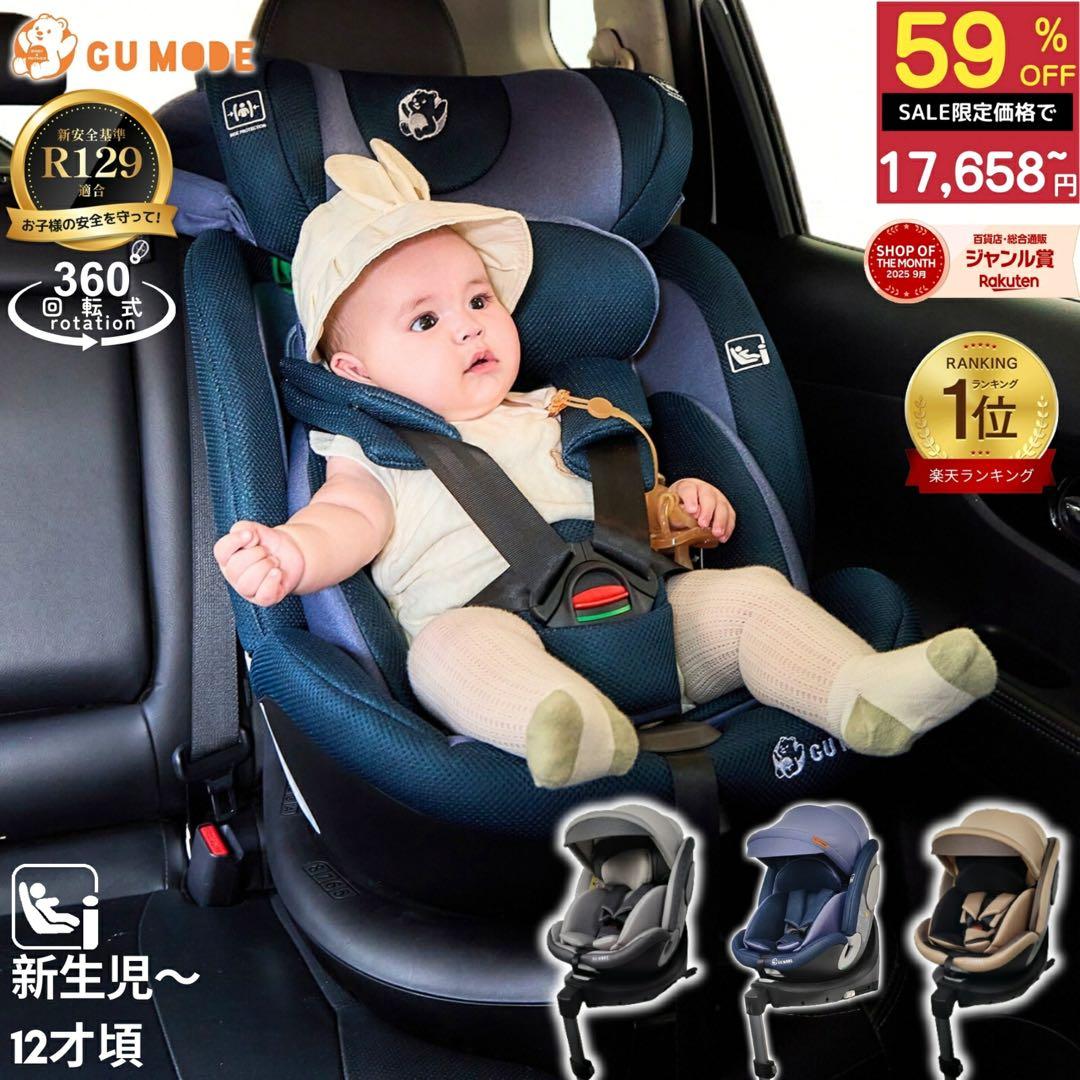 【新品】GU MODE 車用チャイルドシート 360度回転　ブルー