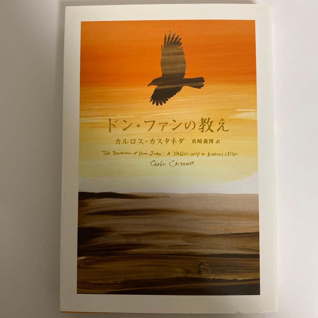 【全巻初版】カルロス・カスタネダ　４冊セット