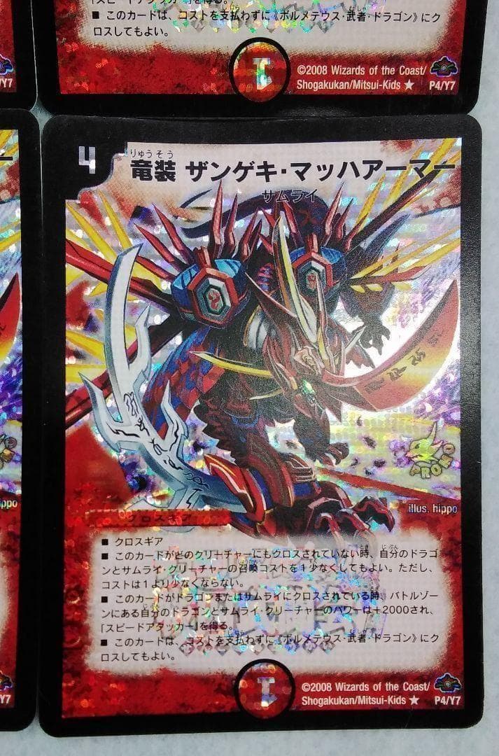 デュエルマスターズ デュエマ 竜装 ザンゲキ・マッハアーマー プロモ 戦国武闘会