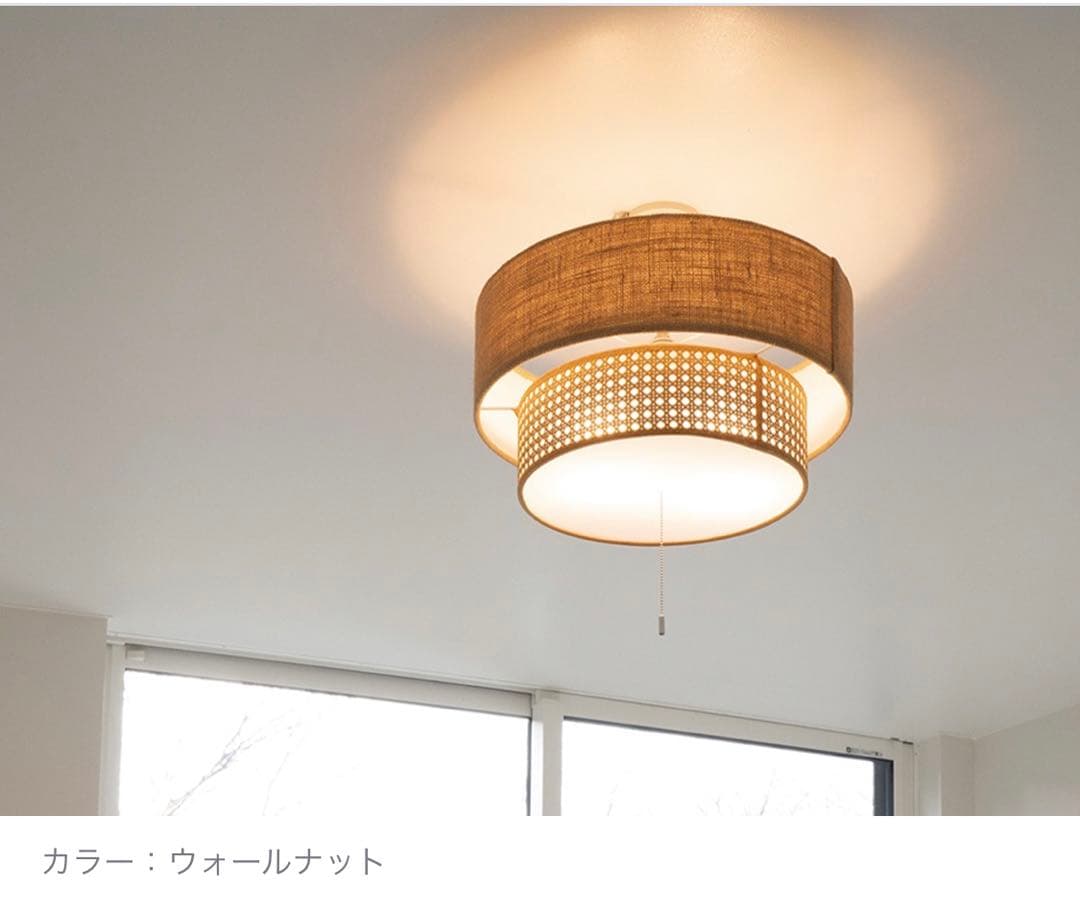リーデン2 シーリングランプ　ウォルナット