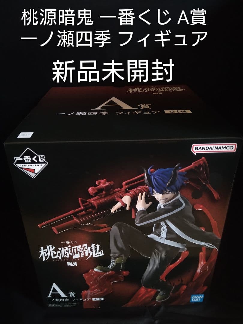 桃源暗鬼 一番くじ A賞 一ノ瀬四季 フィギュア
