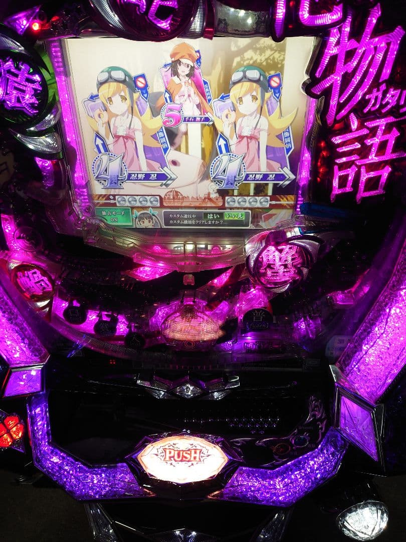 パチンコ　実機　化物語