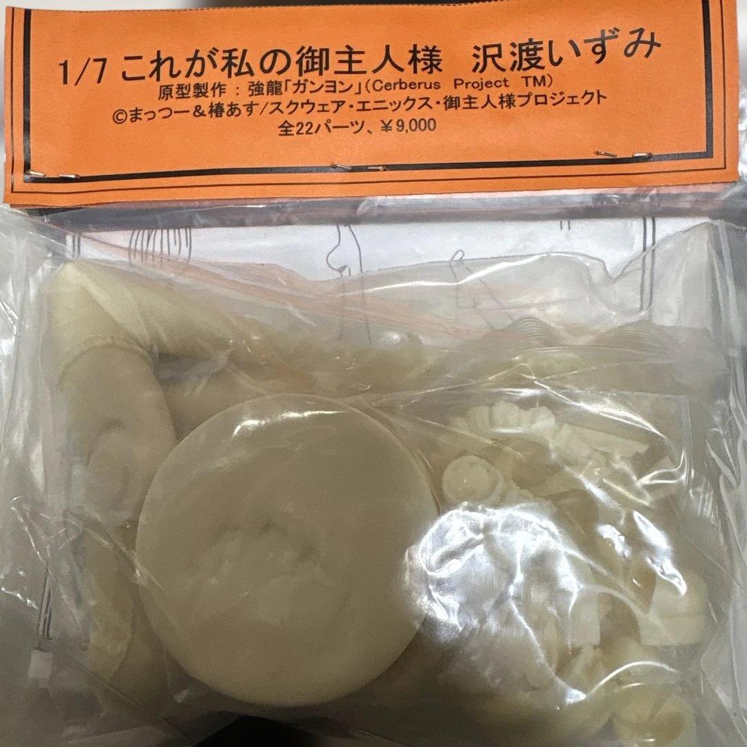 1/7 沢渡いずみ これが私のご主人様　ガレージキット