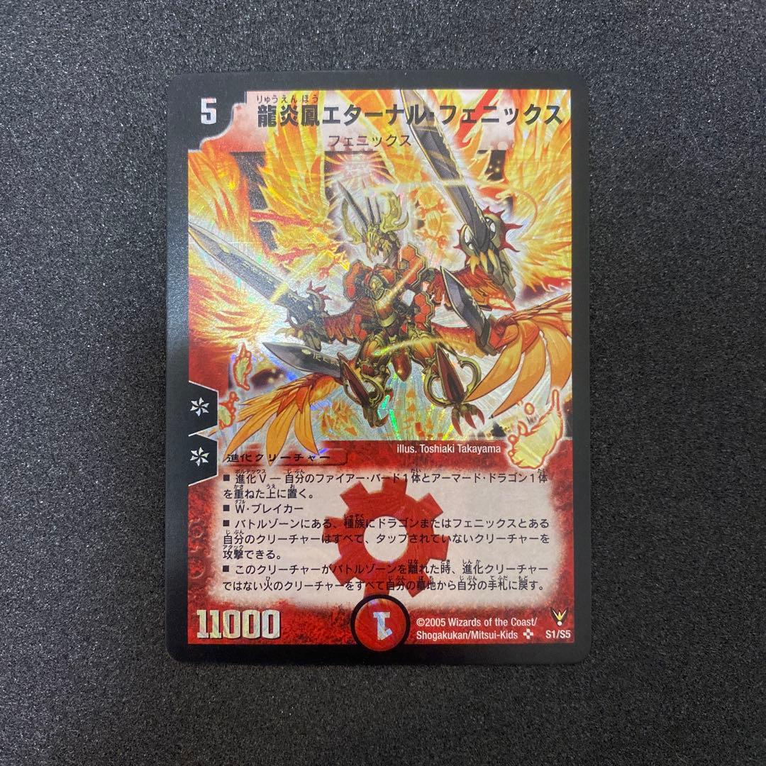 【美品】デュエルマスターズ　龍炎鳳エターナルフェニックス　初期