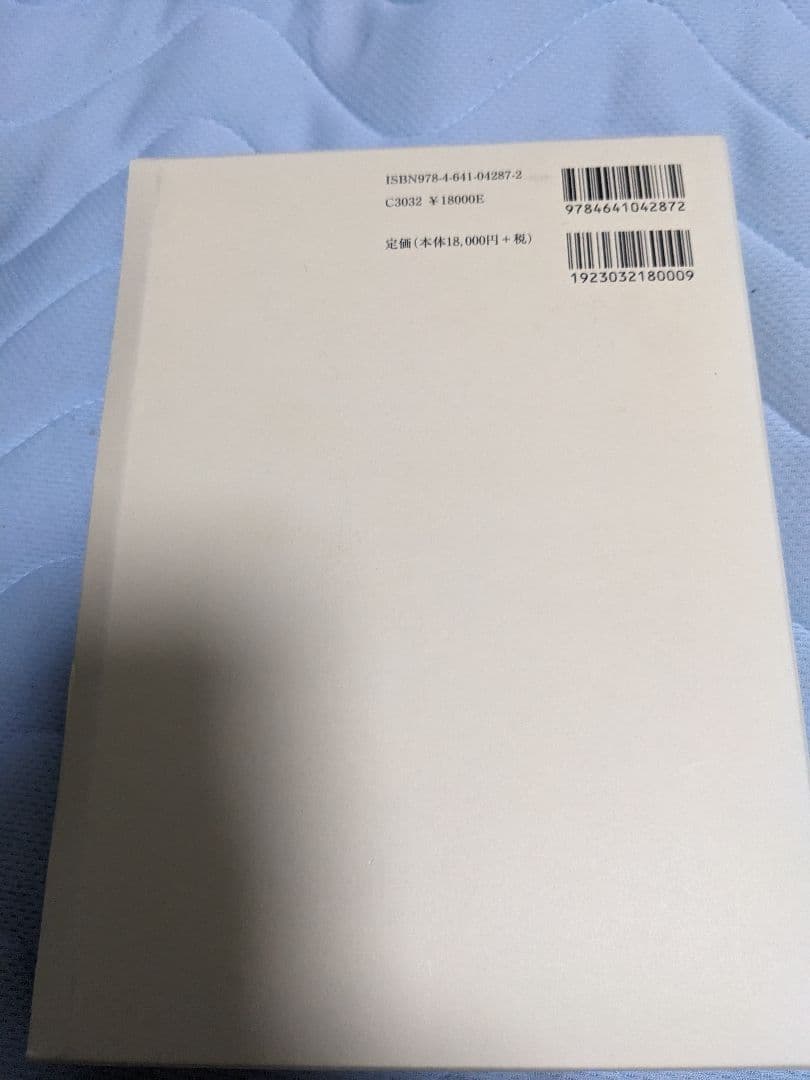 三井誠先生古稀祝賀論文集
