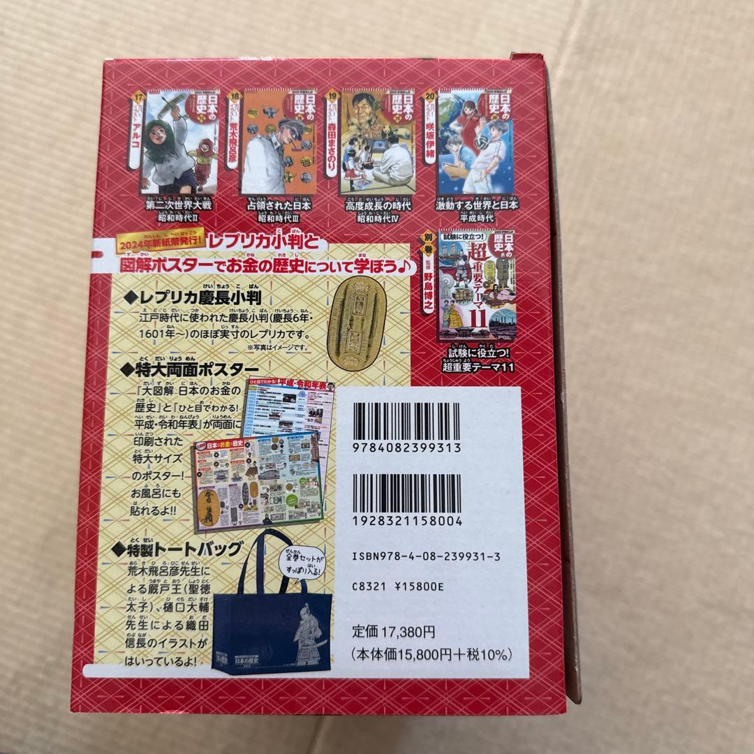集英社 コンパクト版 学習まんが 日本の歴史 全巻セット（ 全20巻＋別巻1 ）