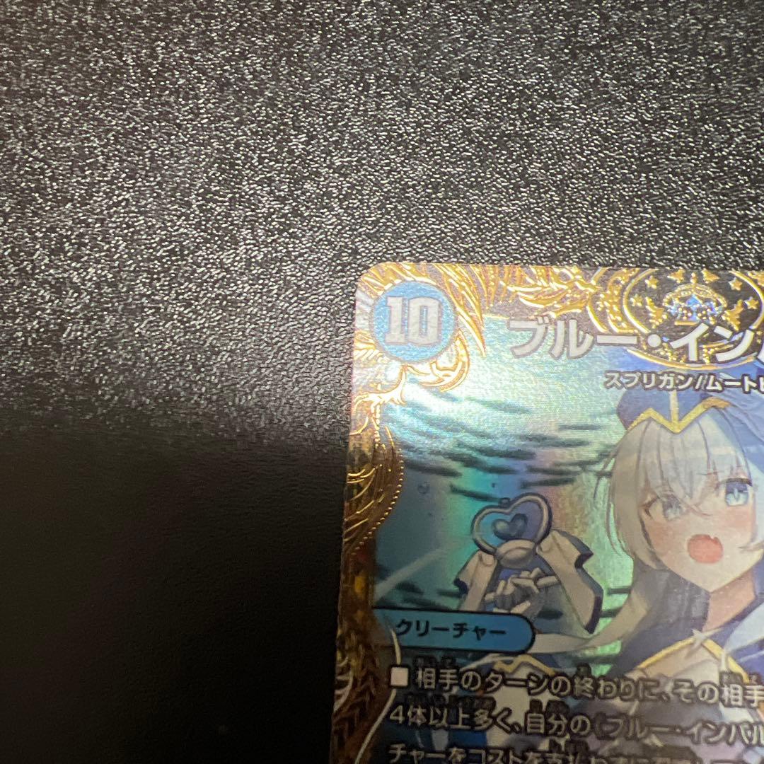 デュエマ　ブルーインパルス　ブルー・インパルス　金トレジャー