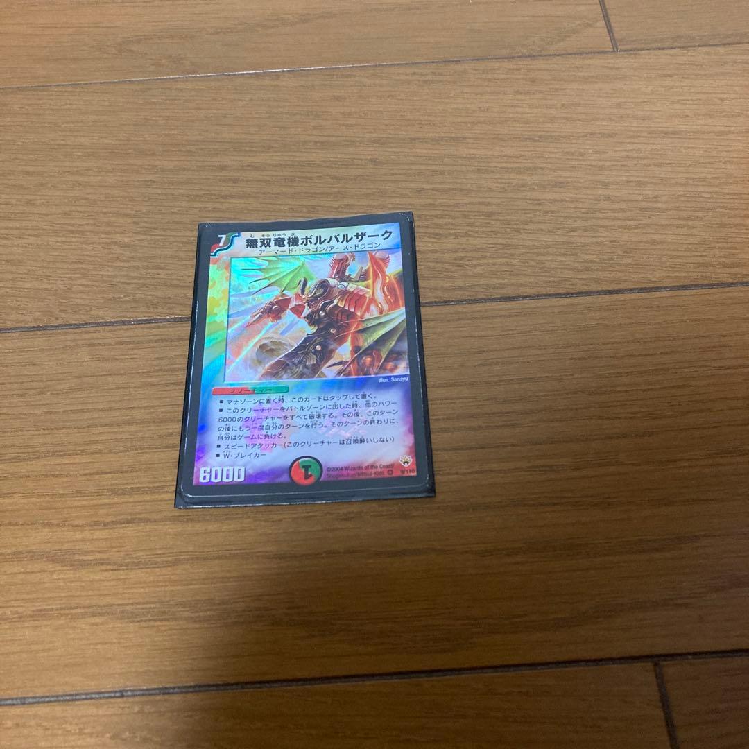 無双竜機ボルバルザーク