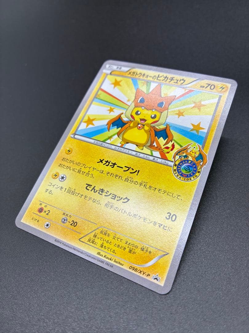【未使用】ポケモンカード　メガトウキョーのピカチュウ