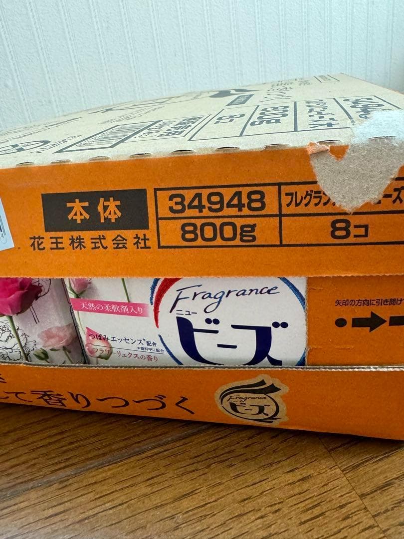 フレグランス ビーズ 800g 8個入り